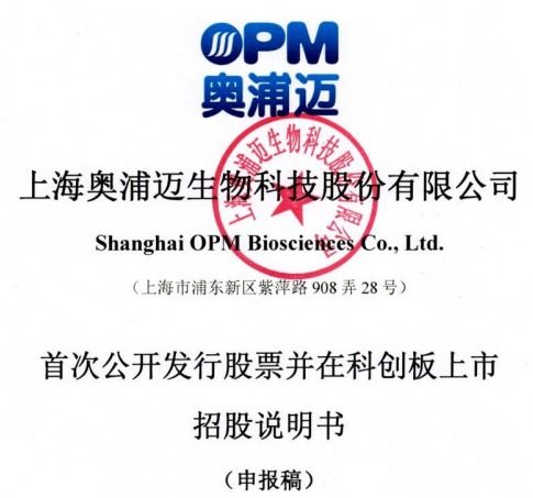 奧浦邁回應(yīng)監(jiān)管問詢 產(chǎn)品競爭格局與技術(shù)地位獲重點(diǎn)關(guān)注
