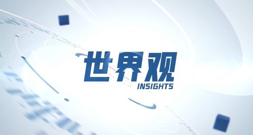 中非合作論壇 非洲對外合作的典范——加納學(xué)者視角