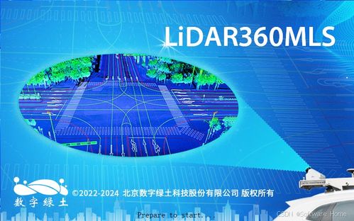 Lidar360 MLS 7.2 三維要素智能提取與分析軟件的人工智能基礎軟件開發(fā)探究