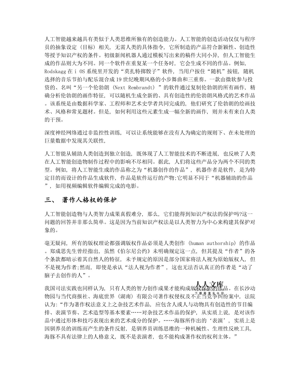 人工智能基礎軟件開發與專利格局的變革