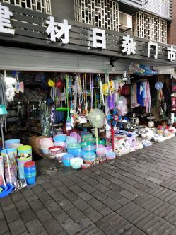 宏強(qiáng)五金建材日雜門市 一站式日用品供應(yīng)專家