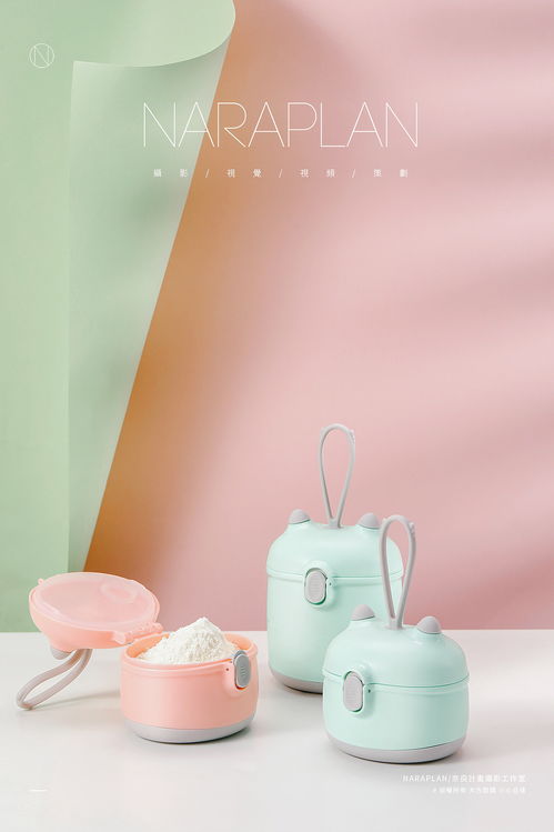 便攜與實(shí)用并重 奈良計(jì)畫嬰兒奶粉盒的產(chǎn)品拍攝與設(shè)計(jì)解析